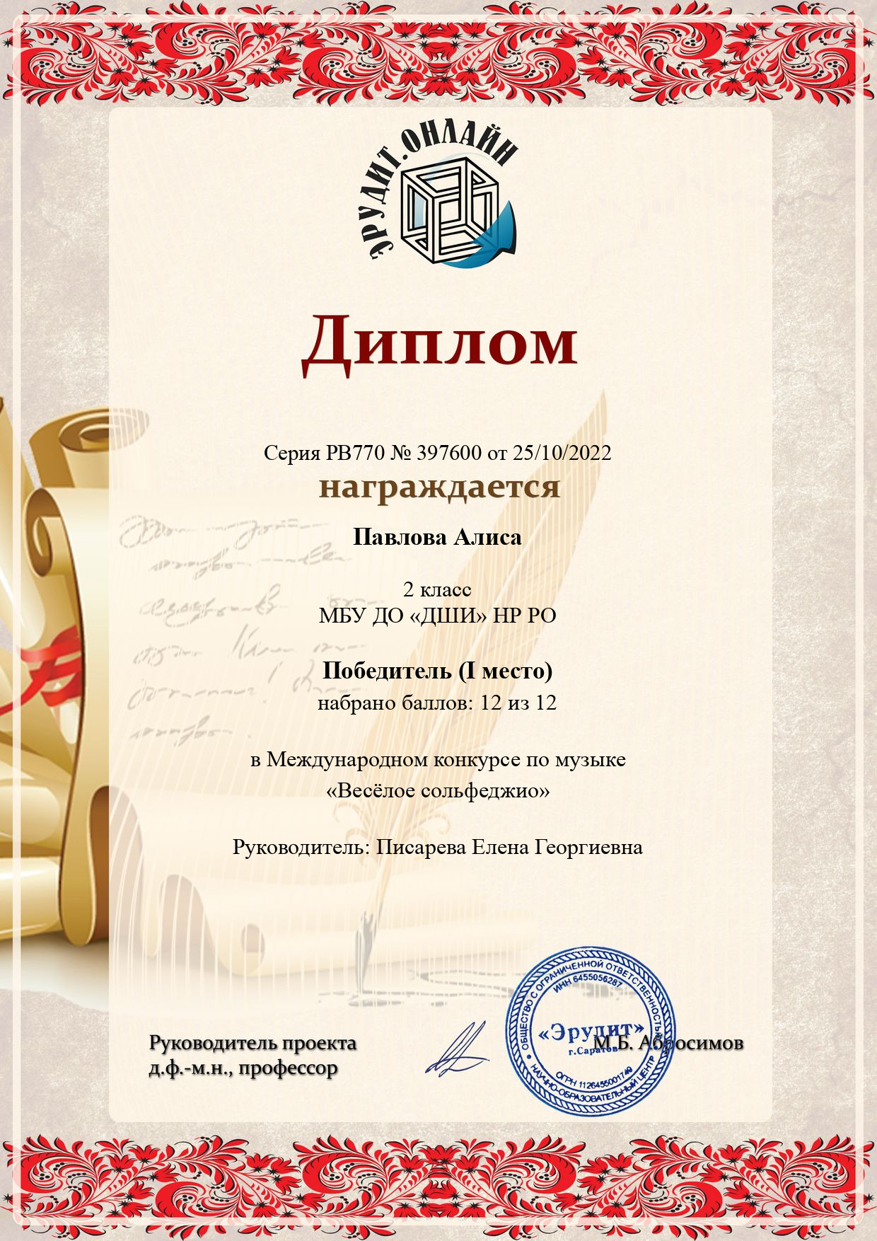 dimpoma s397600